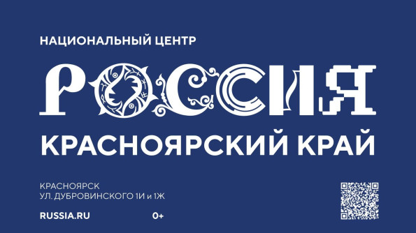 Национальный центр «Россия»